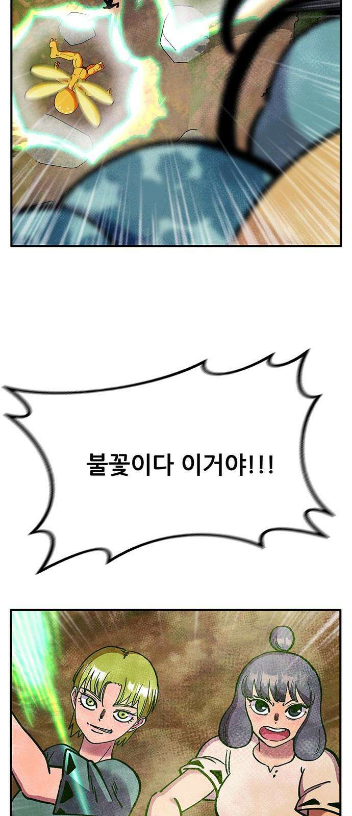 만물의 영장 FINAL 62화 VS 훙턴<2> 37