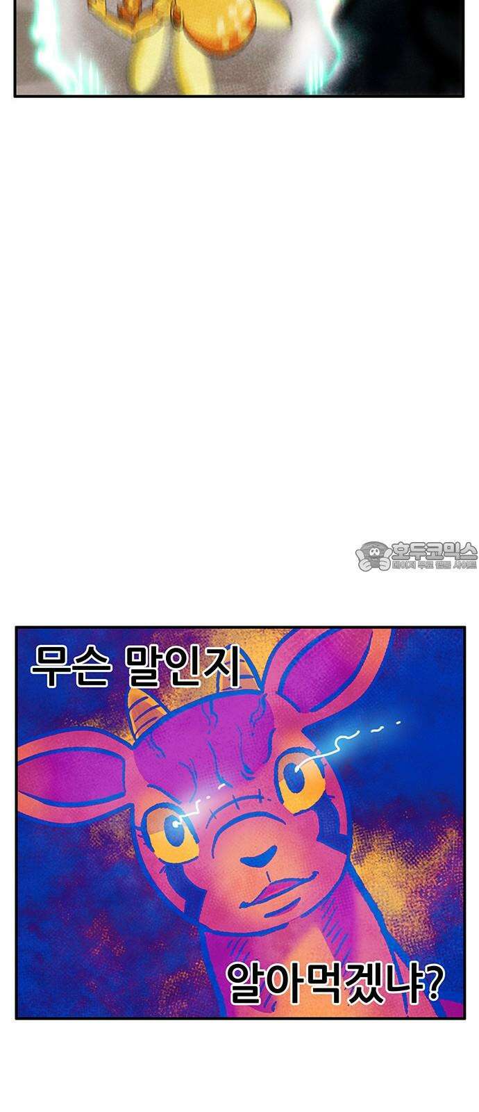 만물의 영장 FINAL 62화 VS 훙턴<2> 39