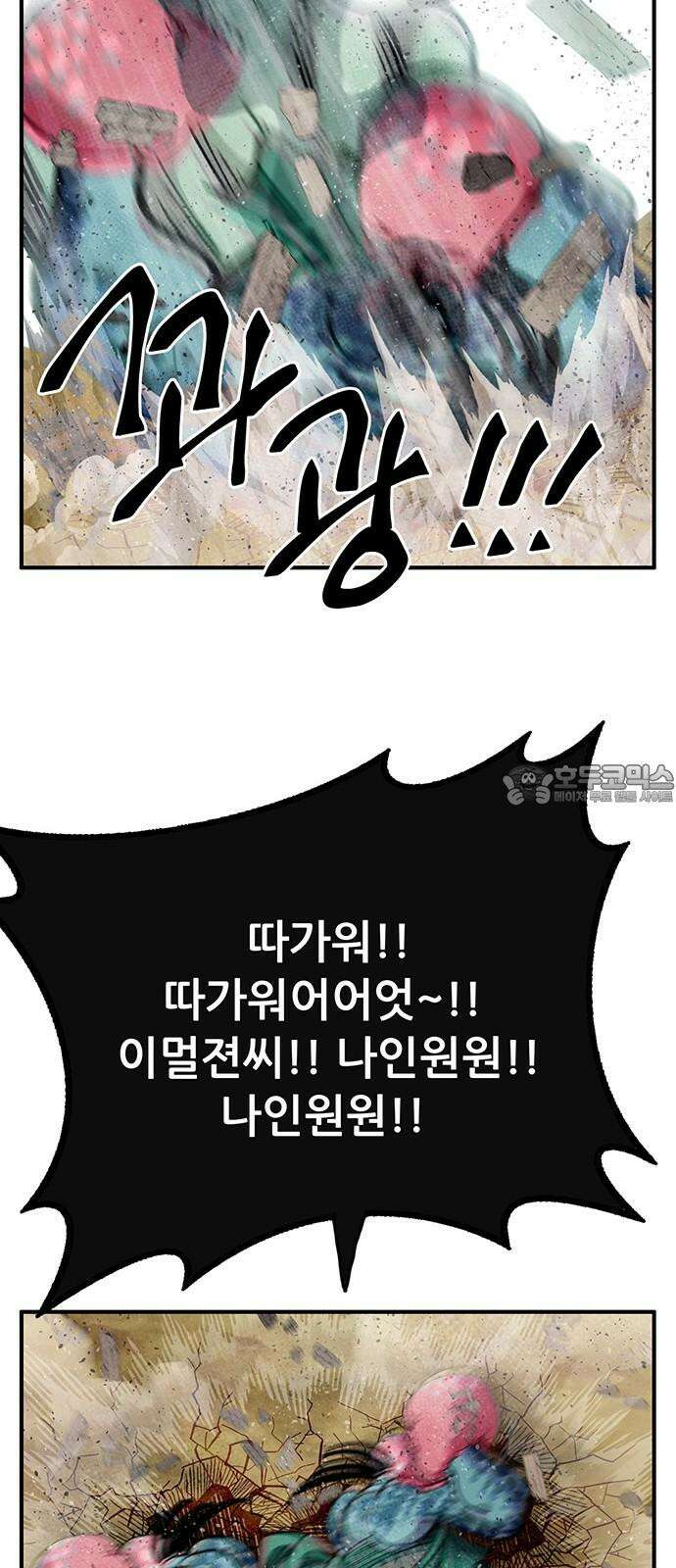 만물의 영장 FINAL 62화 VS 훙턴<2> 42