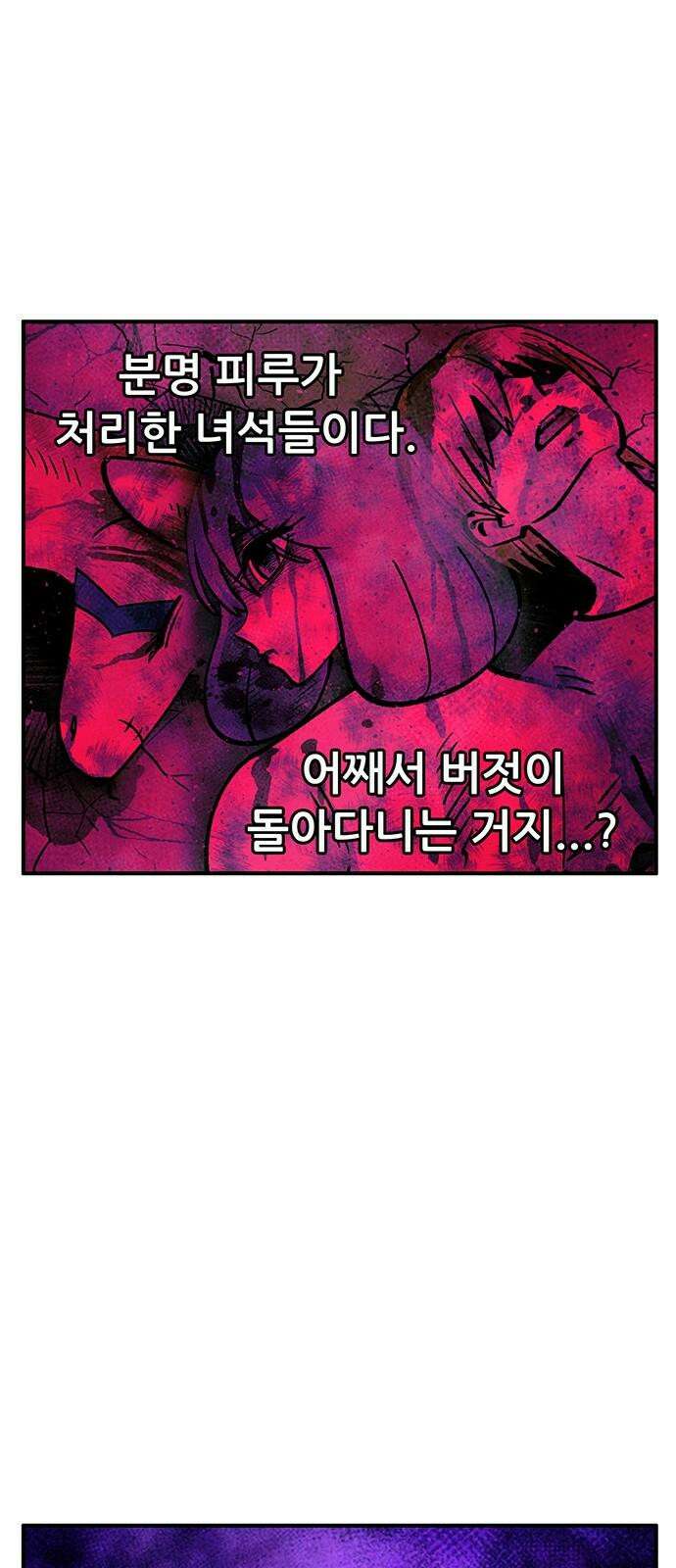 만물의 영장 FINAL 62화 VS 훙턴<2> 50