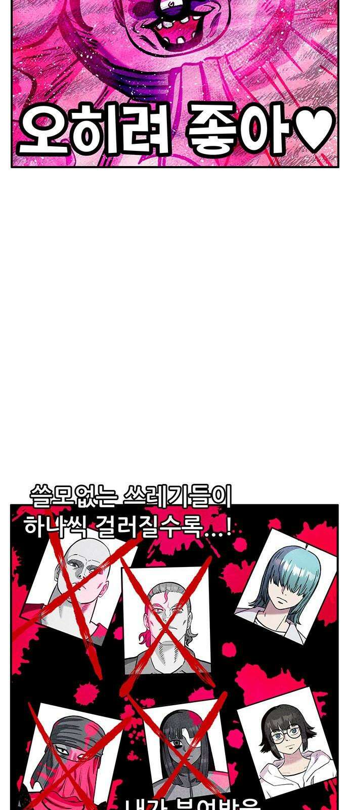 만물의 영장 FINAL 62화 VS 훙턴<2> 52