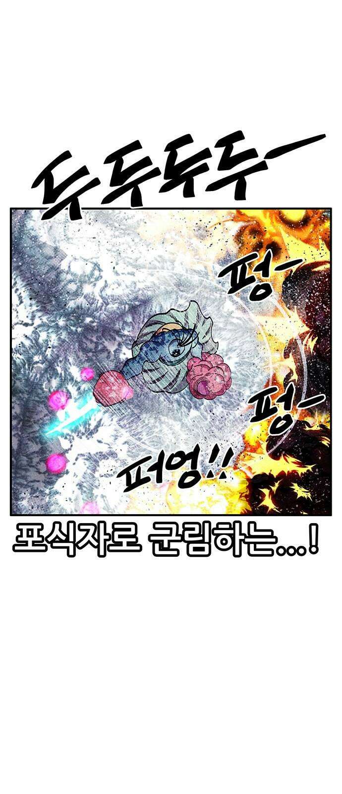 만물의 영장 FINAL 62화 VS 훙턴<2> 55