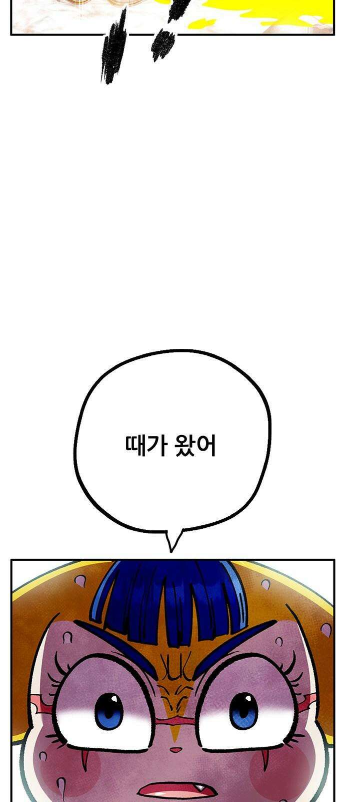 만물의 영장 FINAL 62화 VS 훙턴<2> 58