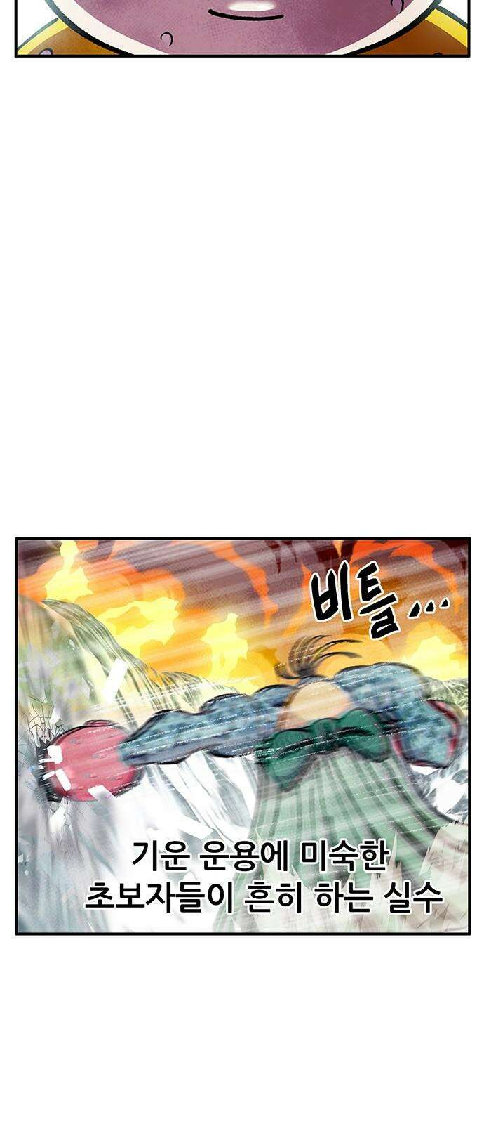 만물의 영장 FINAL 62화 VS 훙턴<2> 59