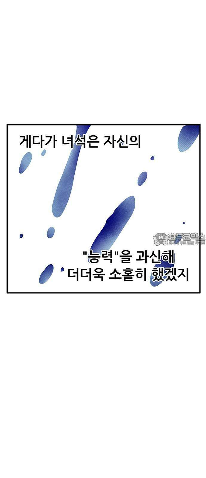 만물의 영장 FINAL 62화 VS 훙턴<2> 60