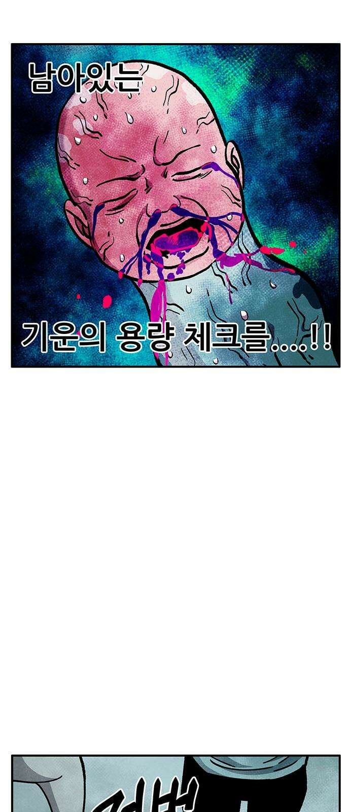 만물의 영장 FINAL 62화 VS 훙턴<2> 61