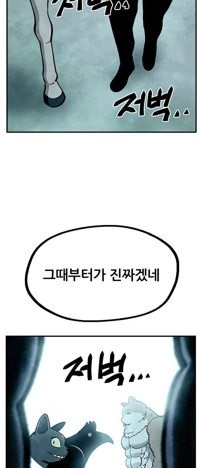 만물의 영장 FINAL 62화 VS 훙턴<2> 62