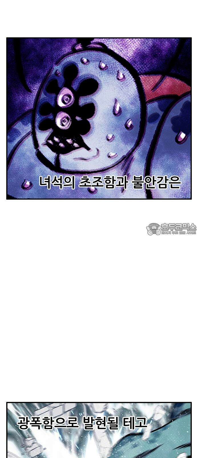 만물의 영장 FINAL 62화 VS 훙턴<2> 66