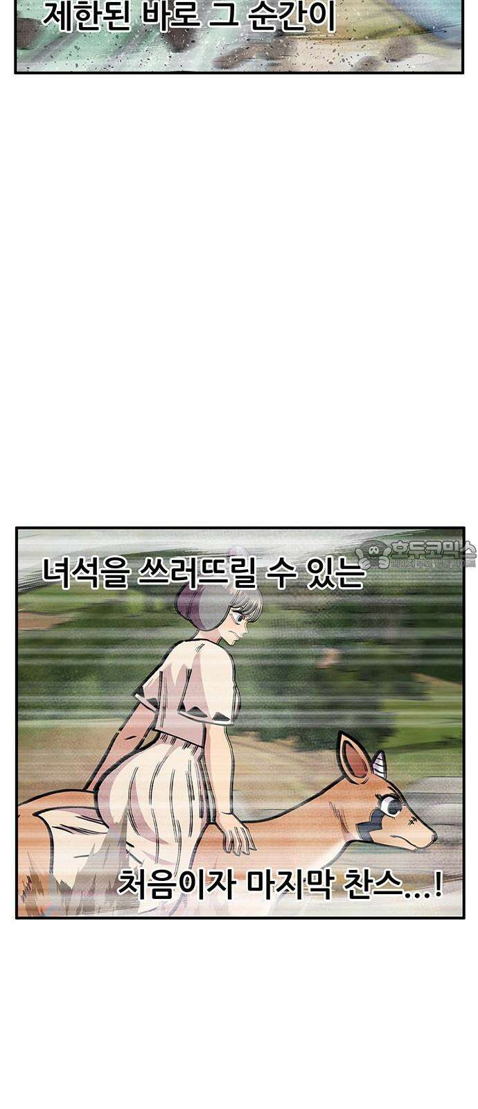 만물의 영장 FINAL 62화 VS 훙턴<2> 72