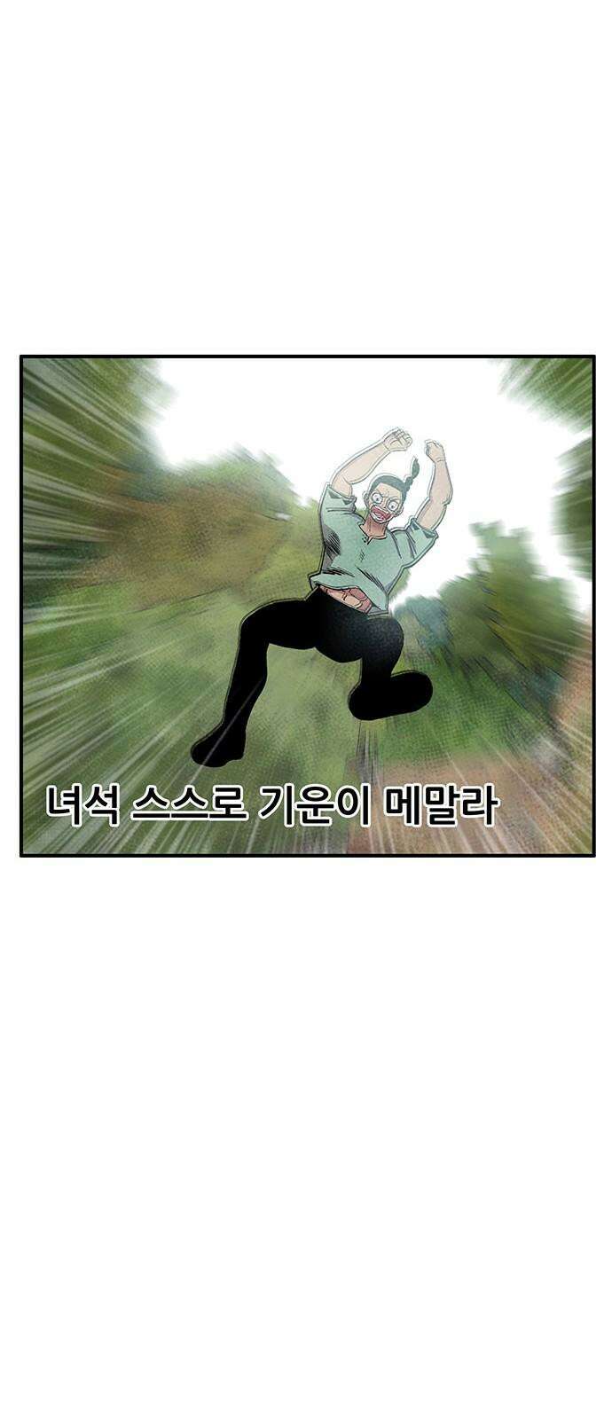 만물의 영장 FINAL 62화 VS 훙턴<2> 73