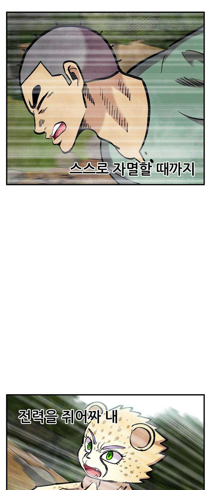 만물의 영장 FINAL 62화 VS 훙턴<2> 74