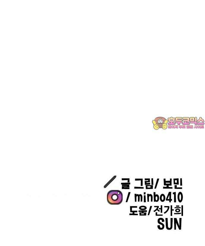 만물의 영장 FINAL 62화 VS 훙턴<2> 78