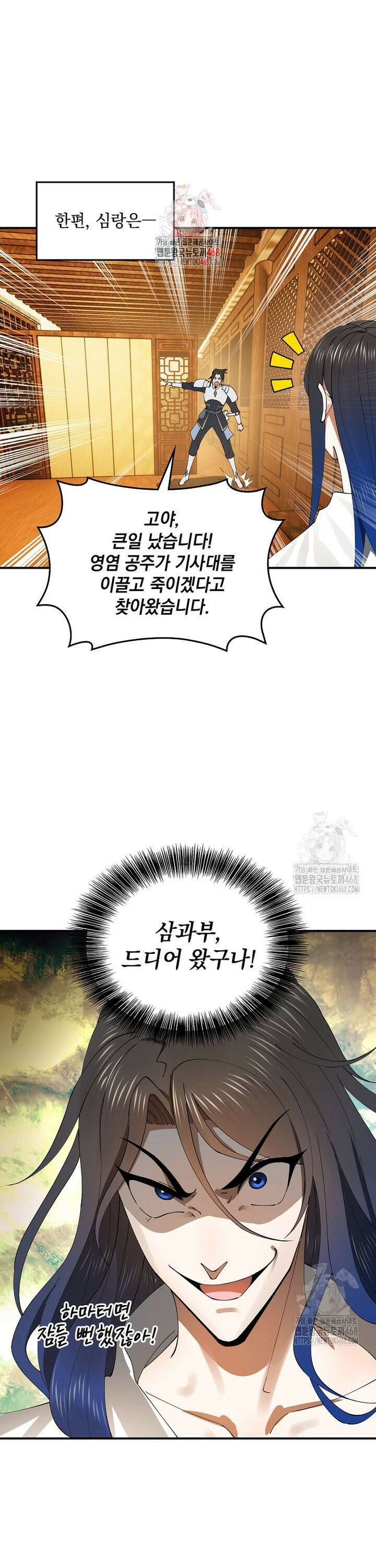 사상최강의 데릴사위 183화 1