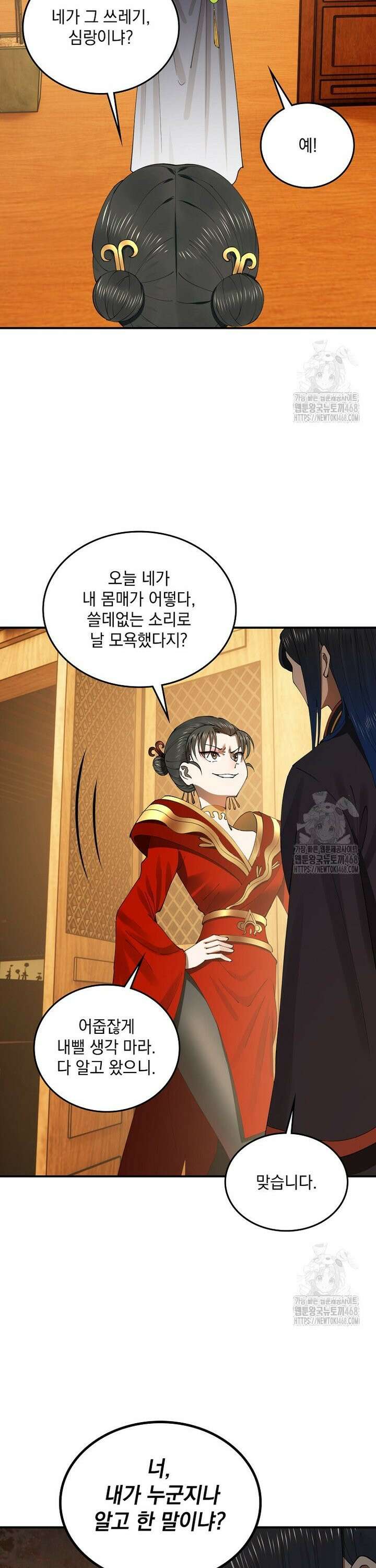 사상최강의 데릴사위 183화 3