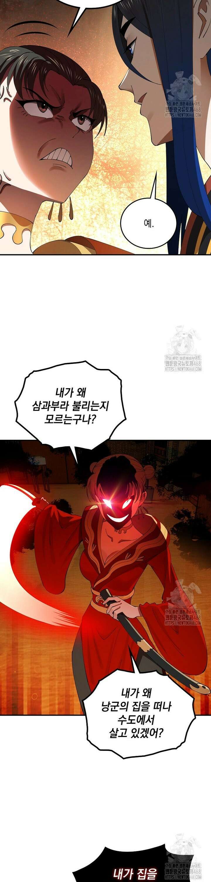 사상최강의 데릴사위 183화 4
