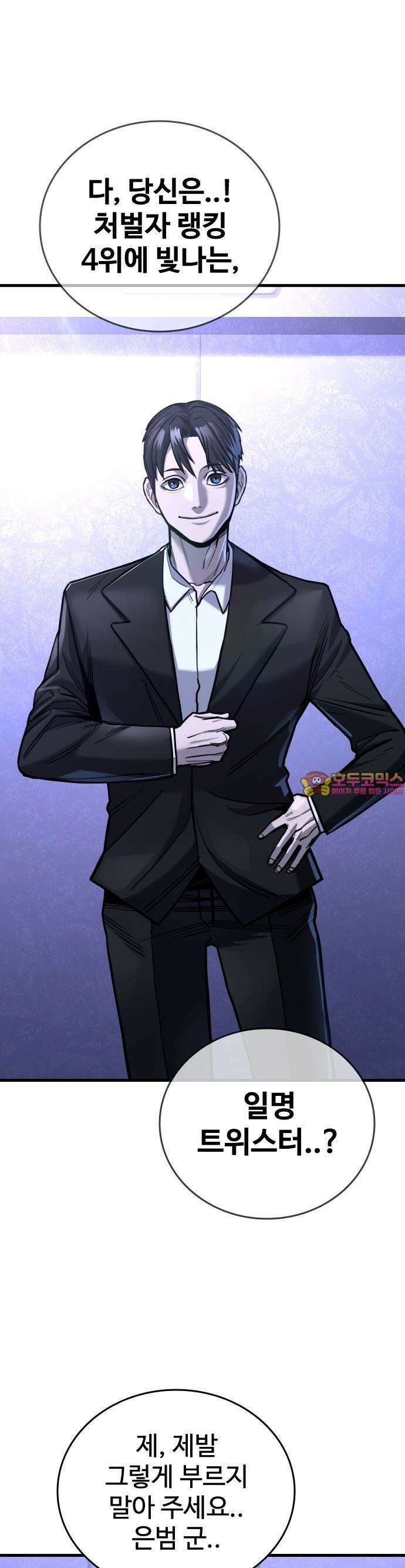 정의구현 19화 1