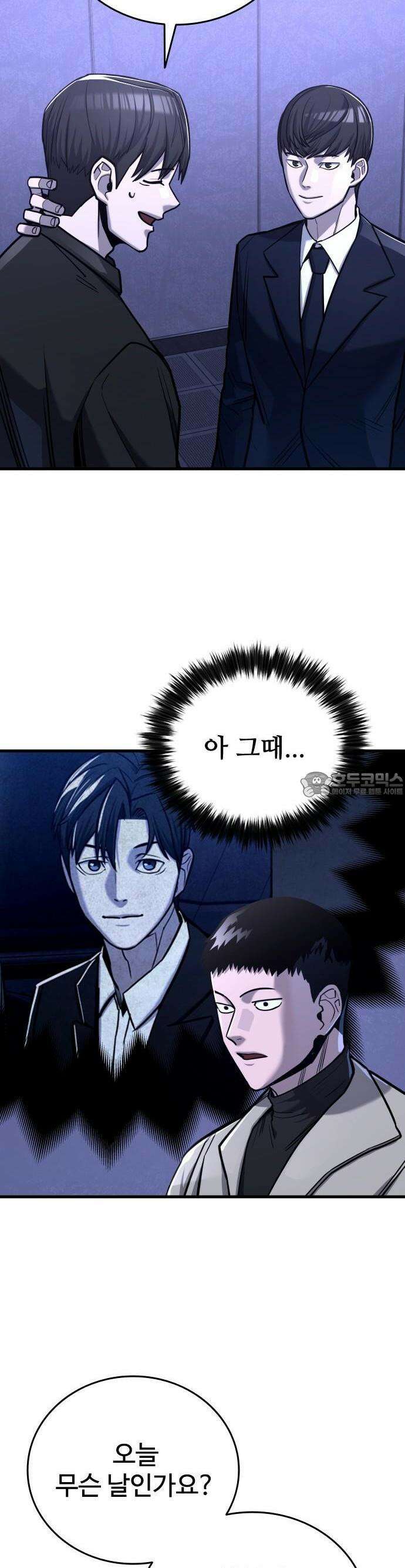 정의구현 19화 2