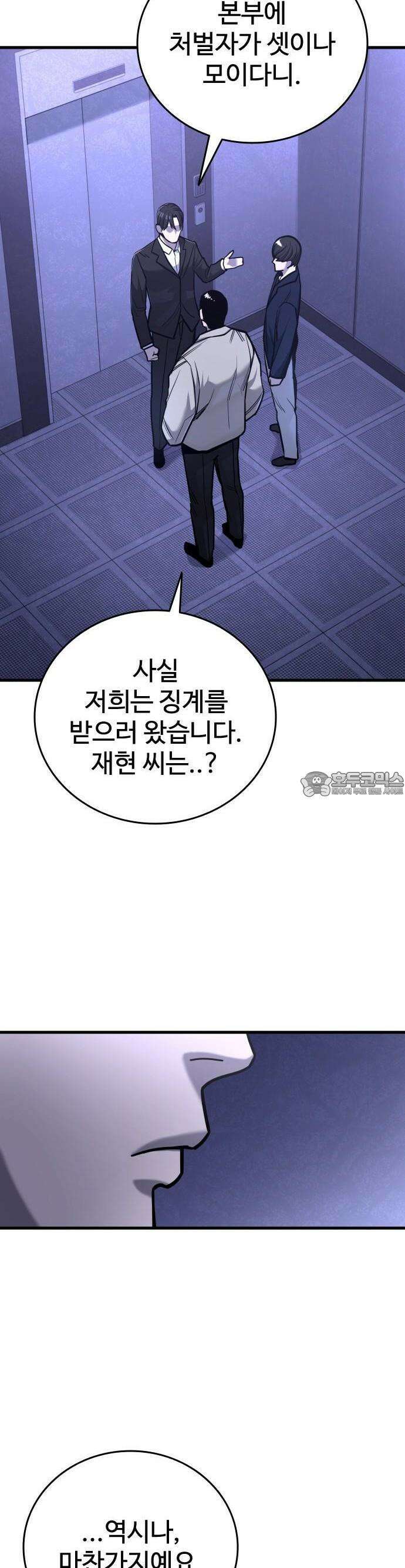 정의구현 19화 3