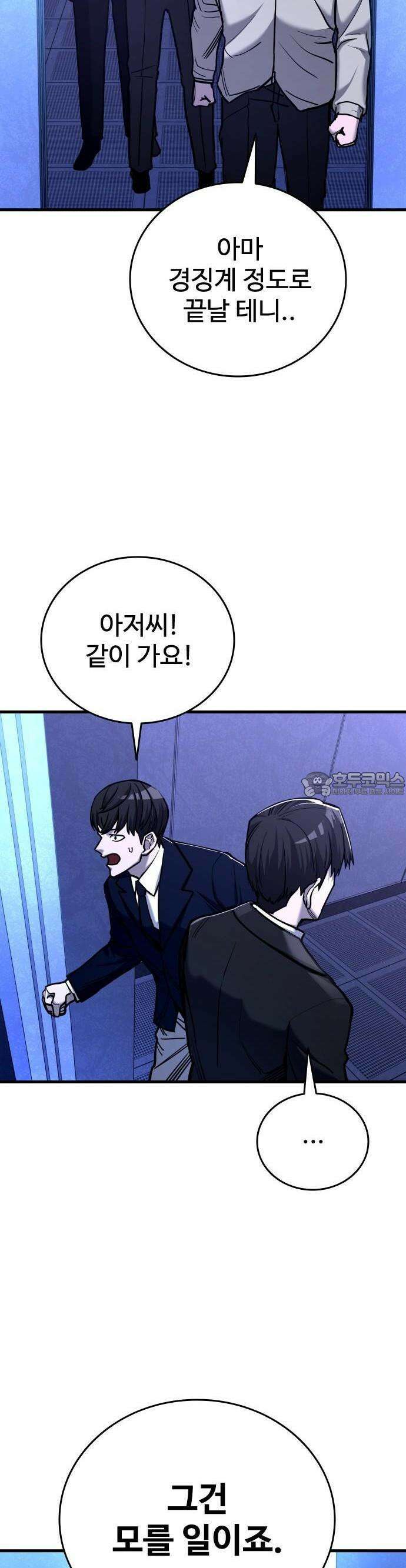정의구현 19화 5