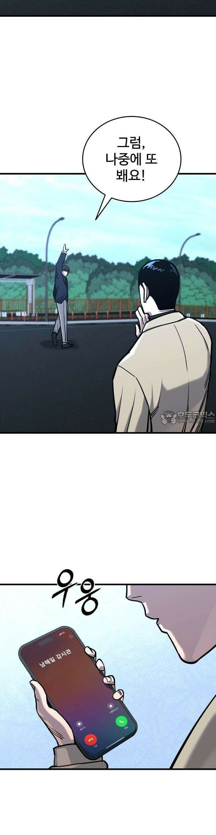 정의구현 19화 9