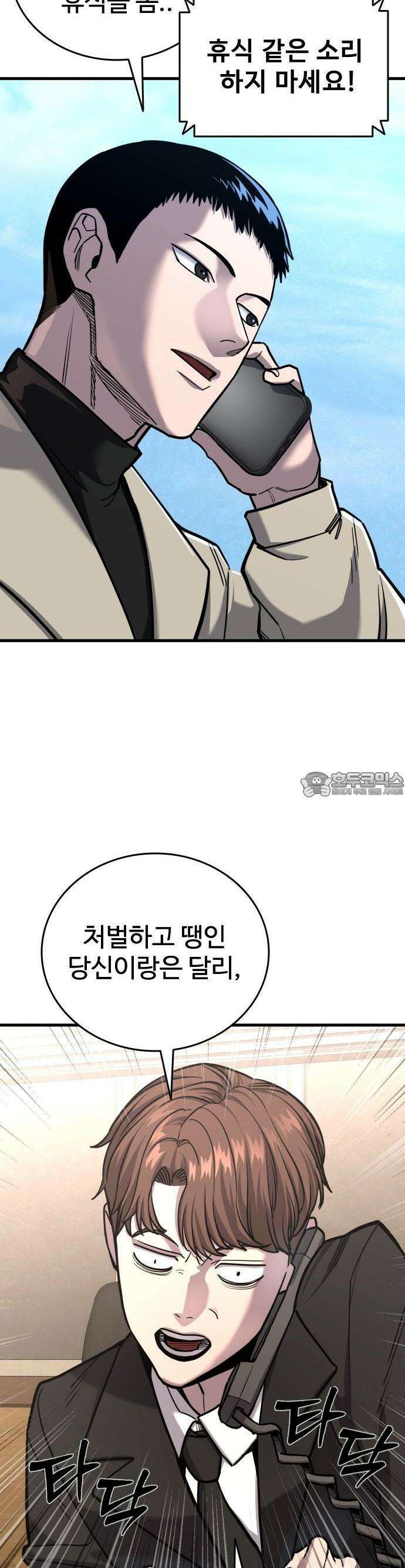 정의구현 19화 11