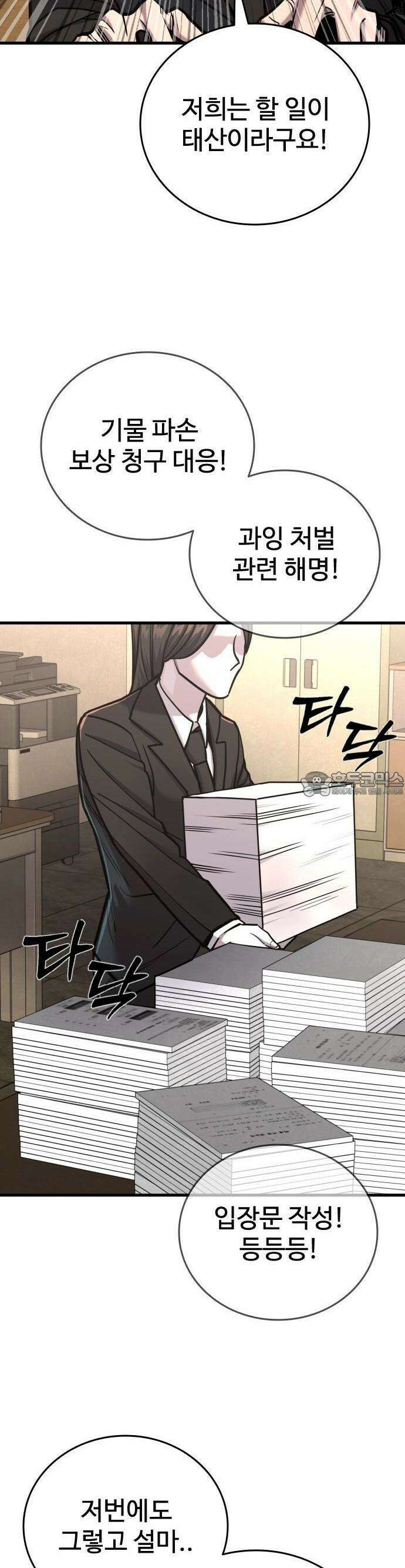 정의구현 19화 12