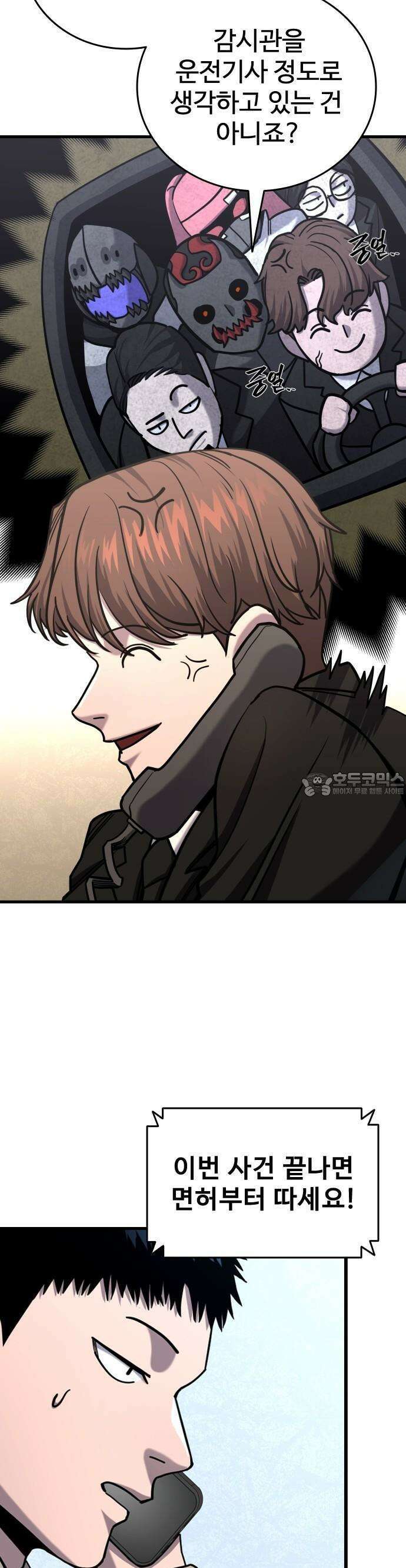 정의구현 19화 13