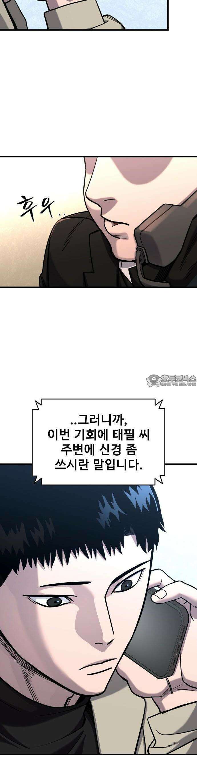 정의구현 19화 14