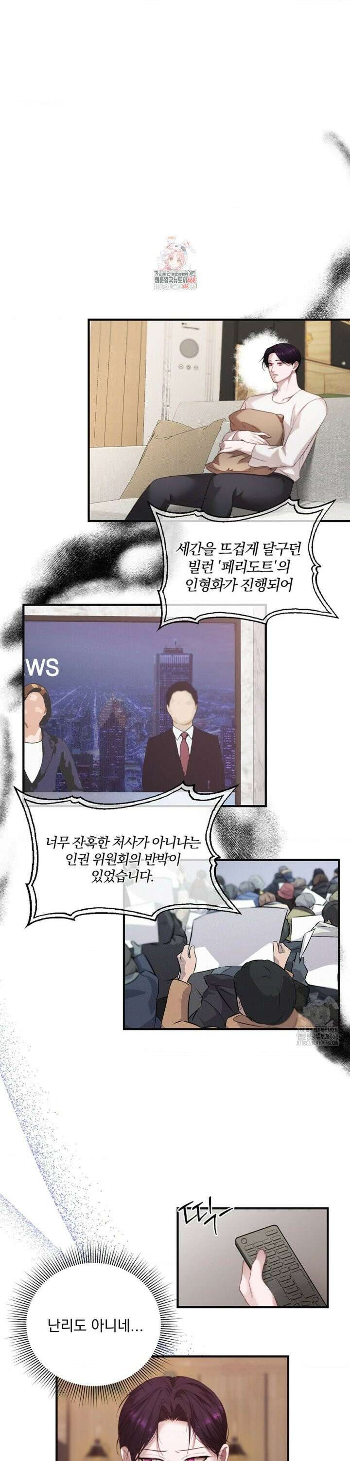 인 섀도우 2화 1
