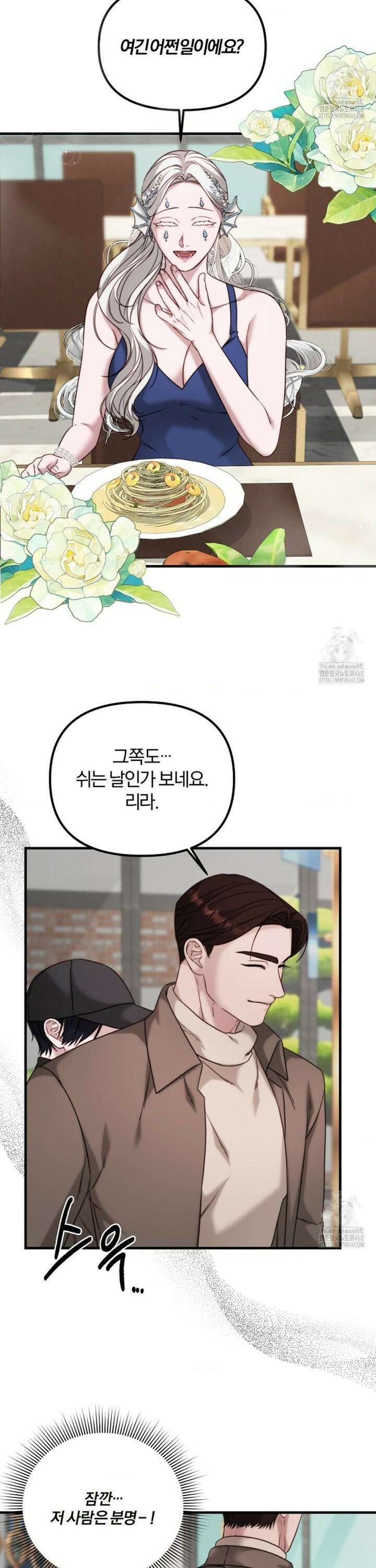 인 섀도우 6화 2