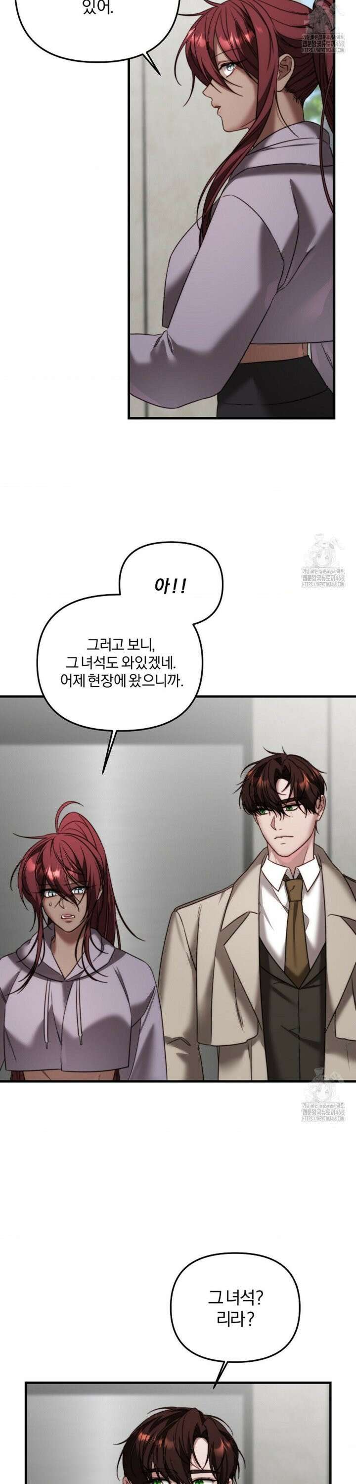 인 섀도우 8화 6