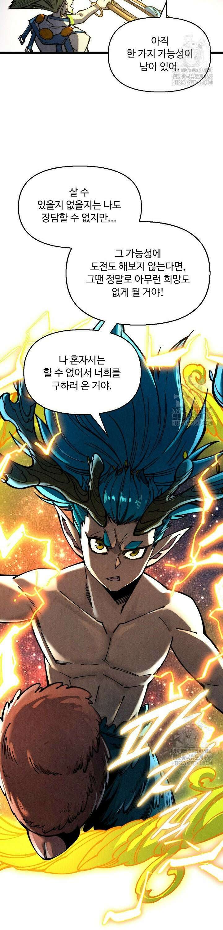 만고지존 357화 2