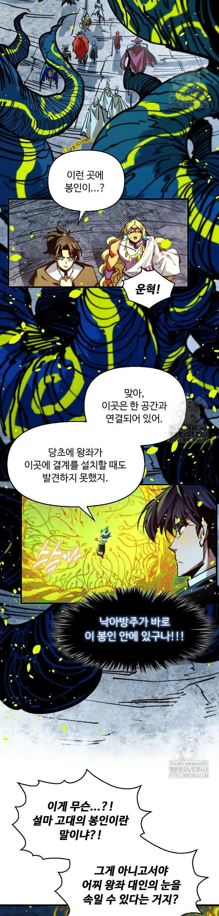 만고지존 357화 6