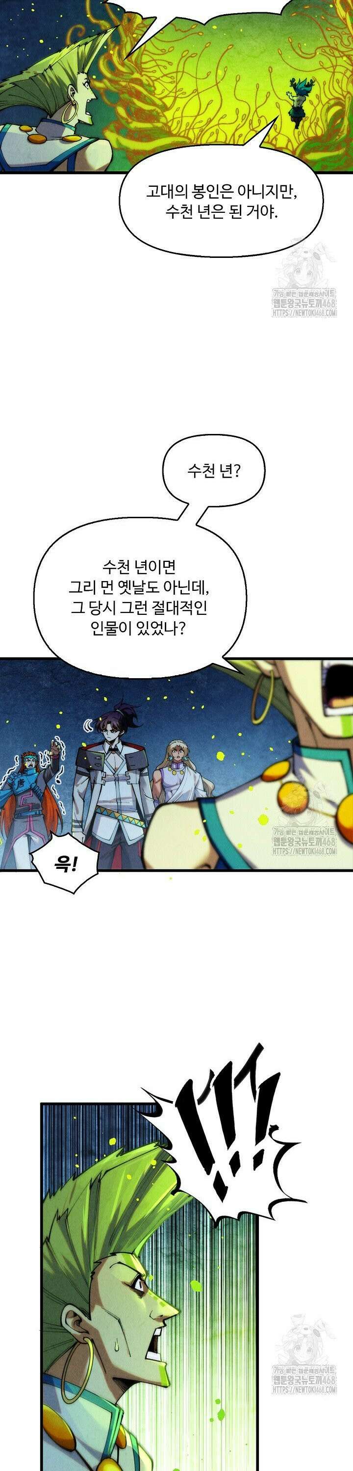 만고지존 357화 7