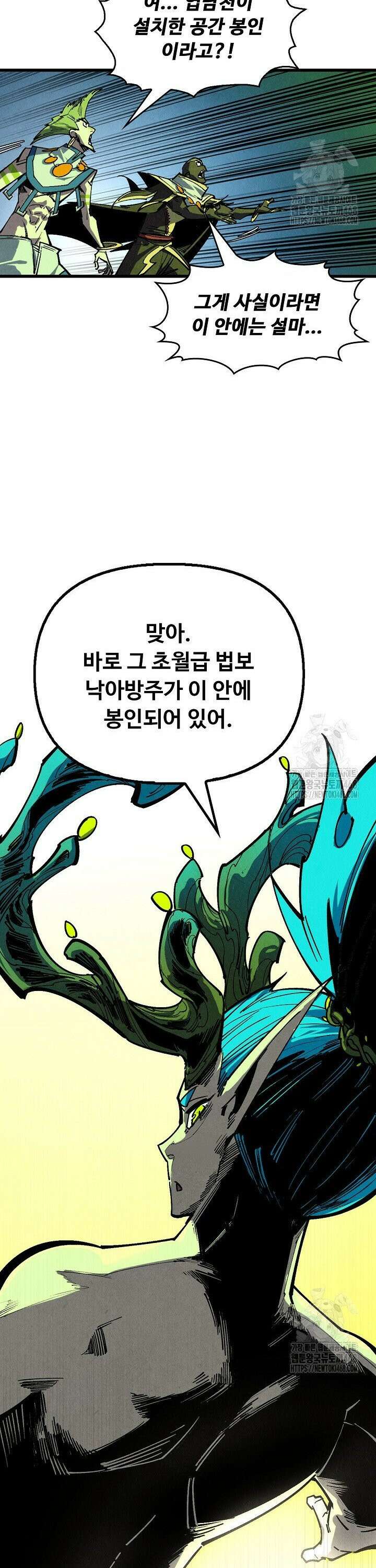 만고지존 357화 10