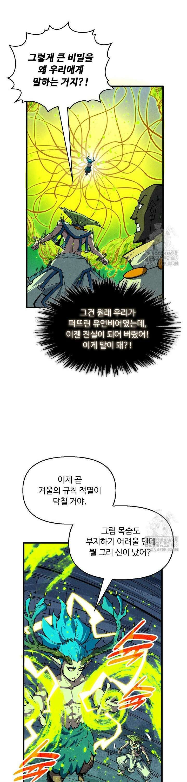 만고지존 357화 12