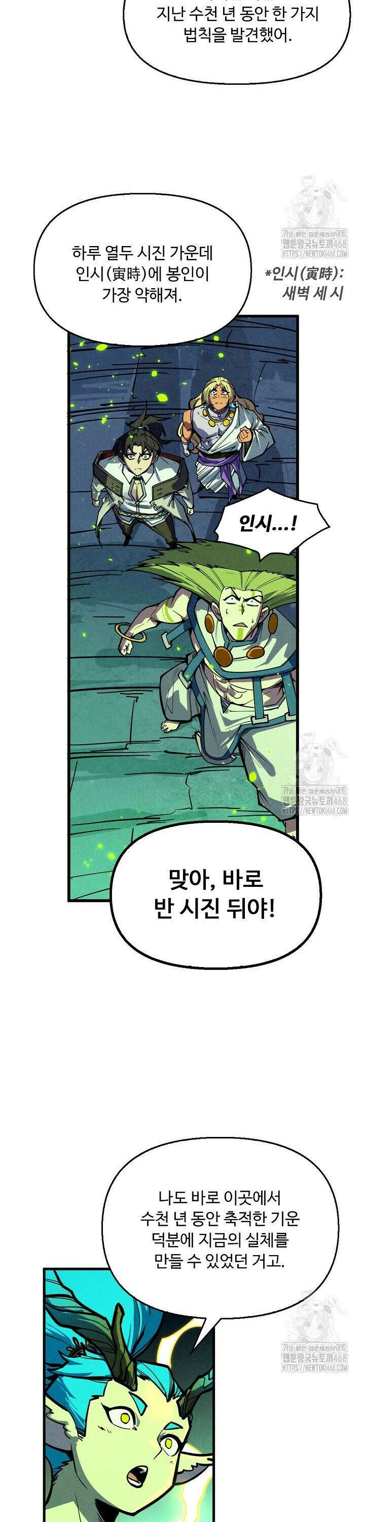 만고지존 357화 14