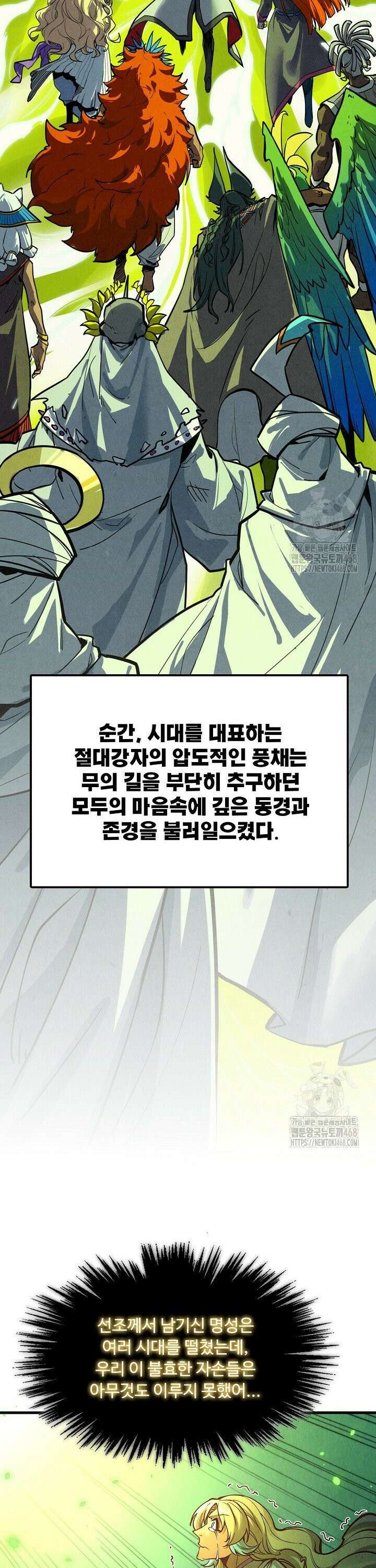 만고지존 357화 16