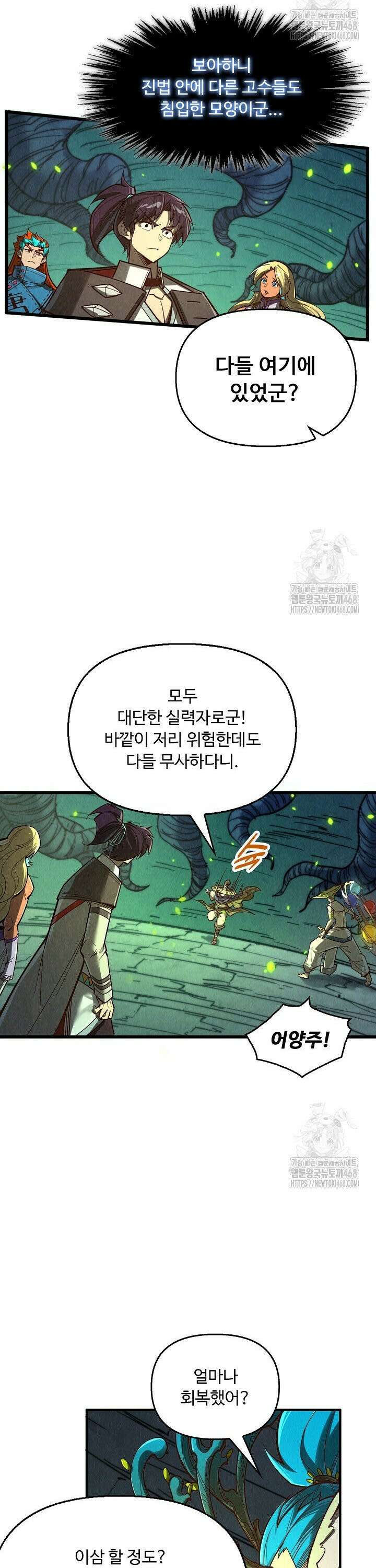 만고지존 357화 20