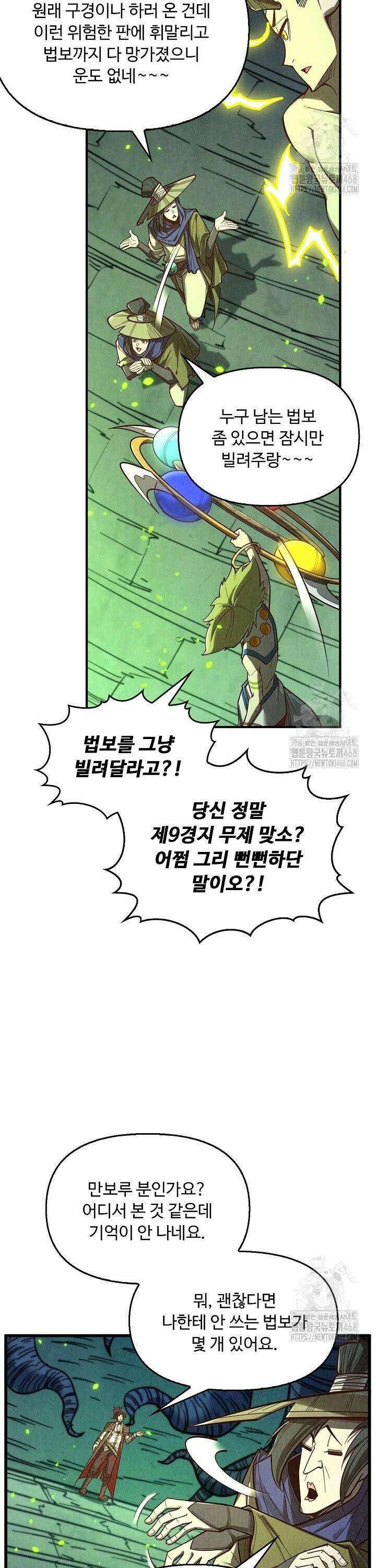 만고지존 357화 21