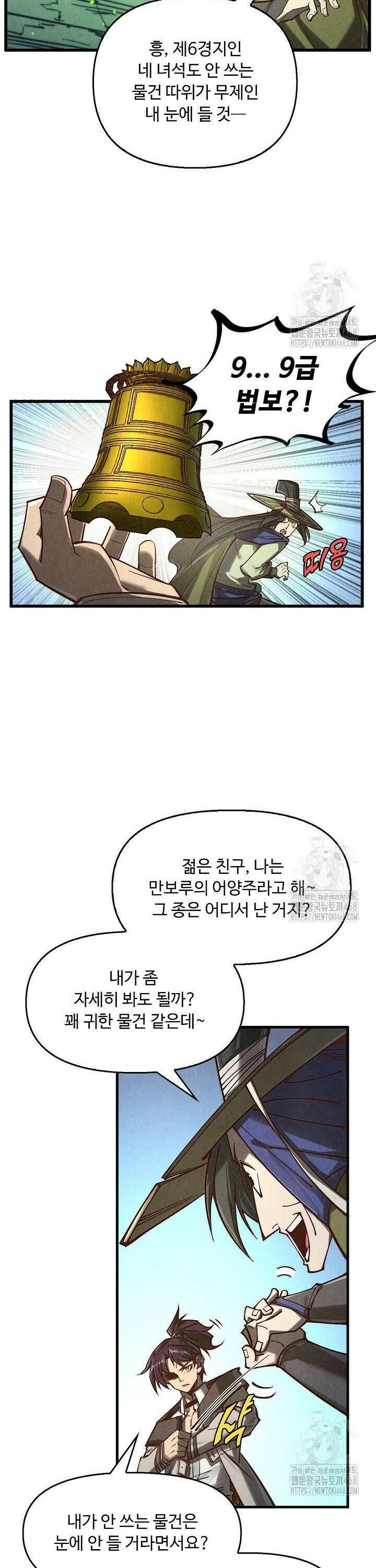 만고지존 357화 22