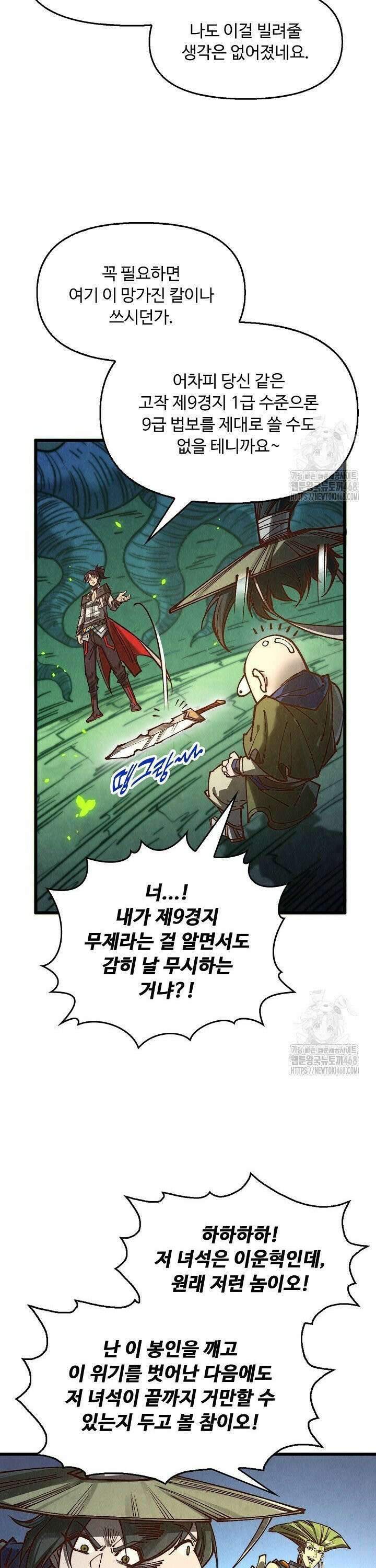 만고지존 357화 23