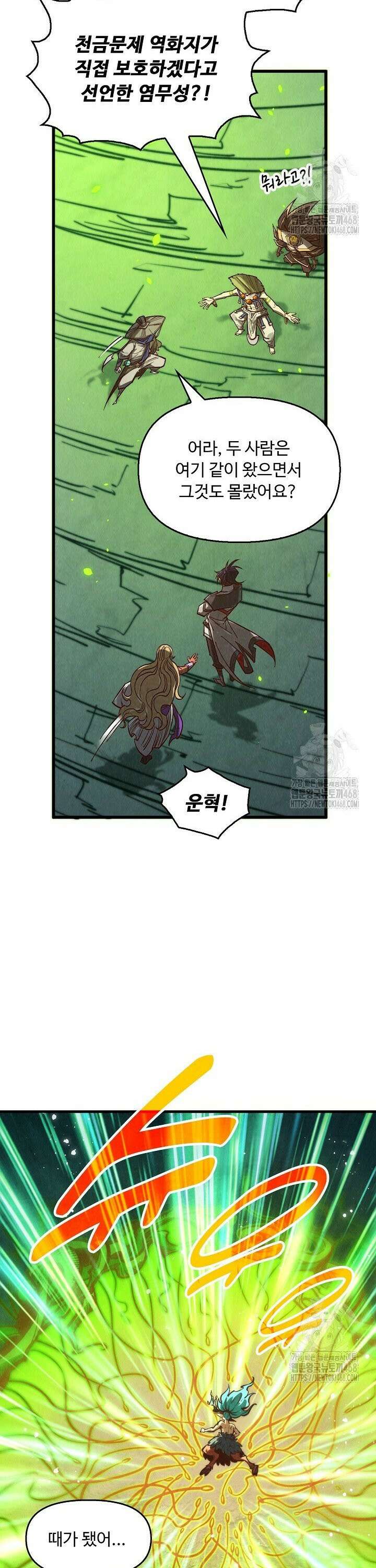 만고지존 357화 25