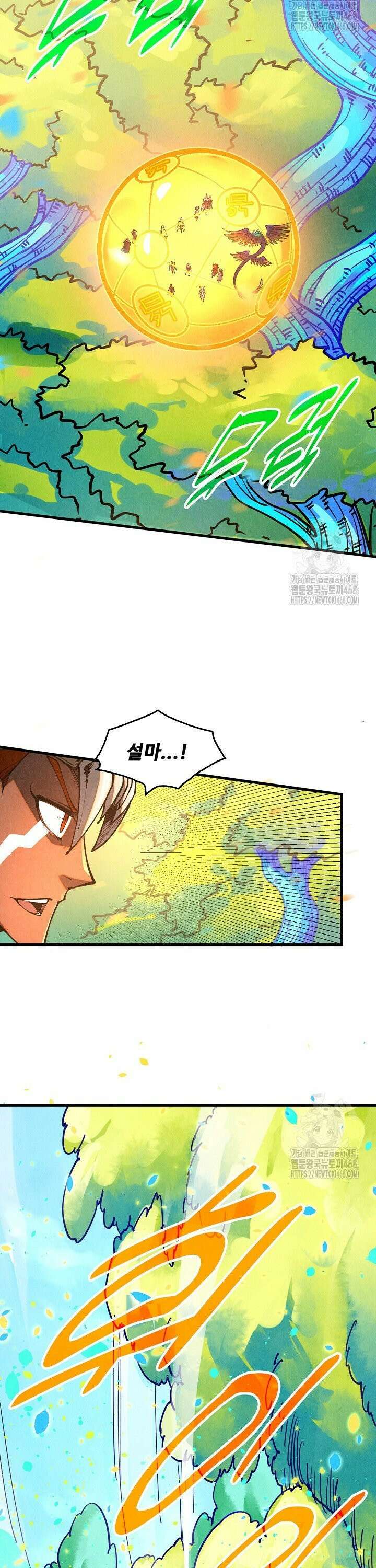 만고지존 363화 5