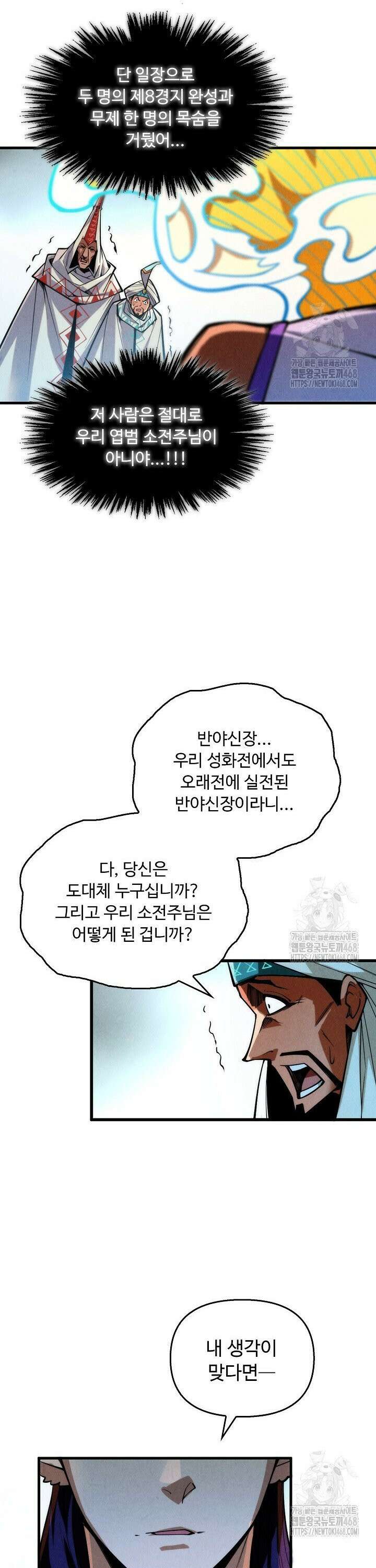 만고지존 363화 26