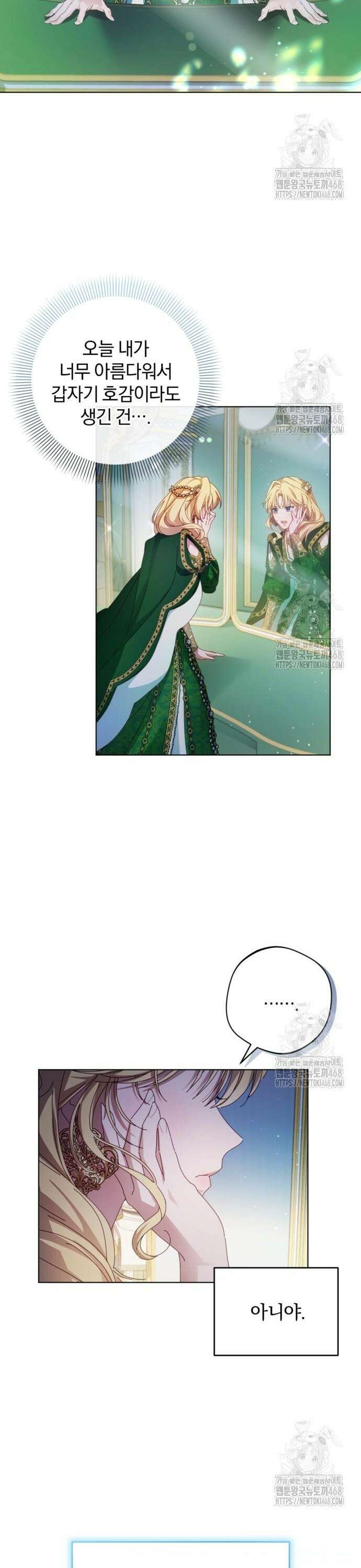 악녀지만, 그렇게 살지 않겠습니다 8화 5