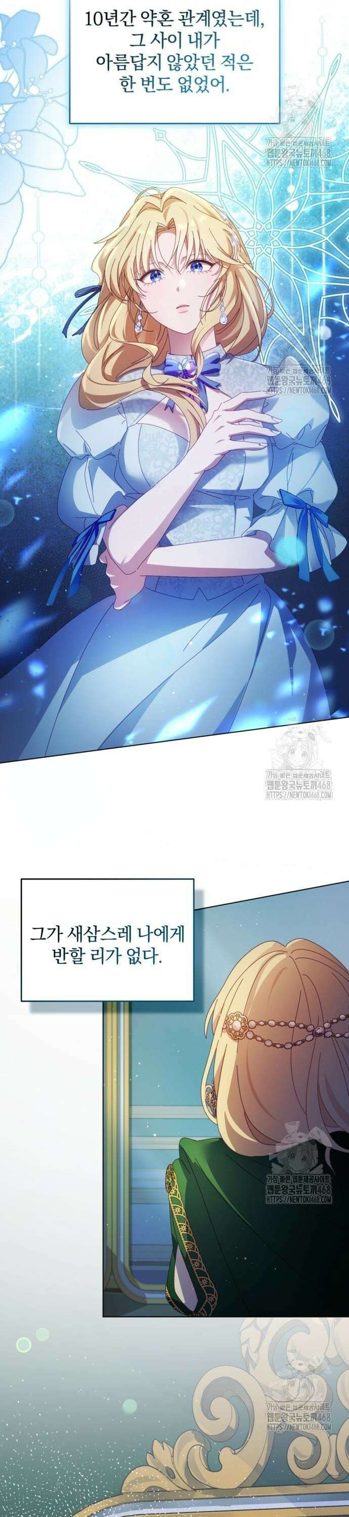 악녀지만, 그렇게 살지 않겠습니다 8화 6