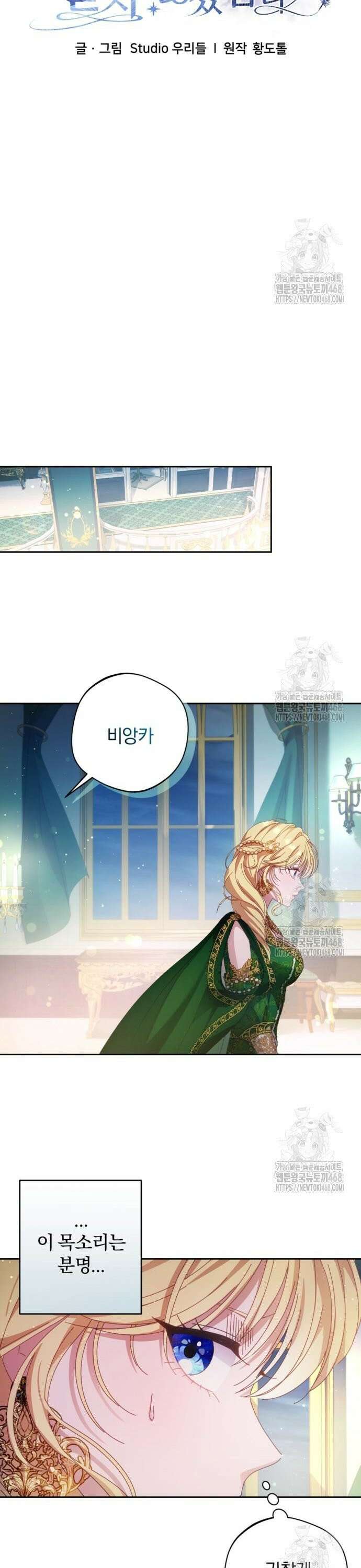 악녀지만, 그렇게 살지 않겠습니다 8화 8