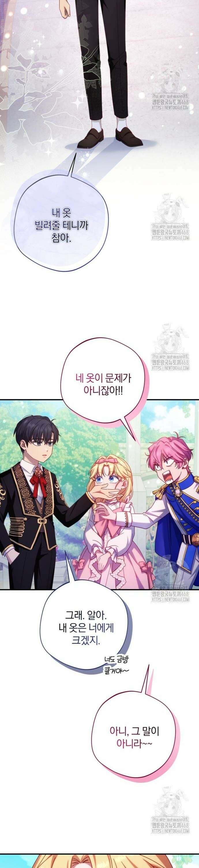 악녀지만, 그렇게 살지 않겠습니다 13화 5