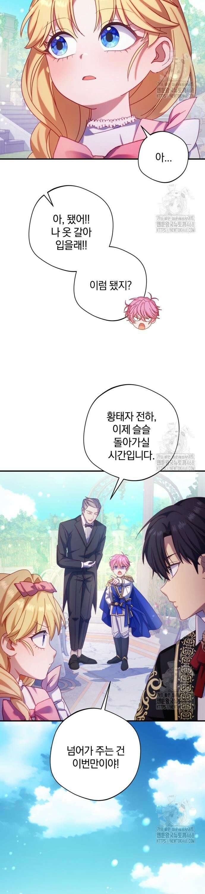 악녀지만, 그렇게 살지 않겠습니다 13화 6